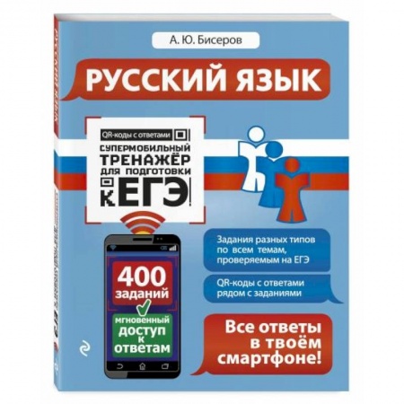 Русский язык. Учебные пособия, книга Русский язык купить по низкой цене