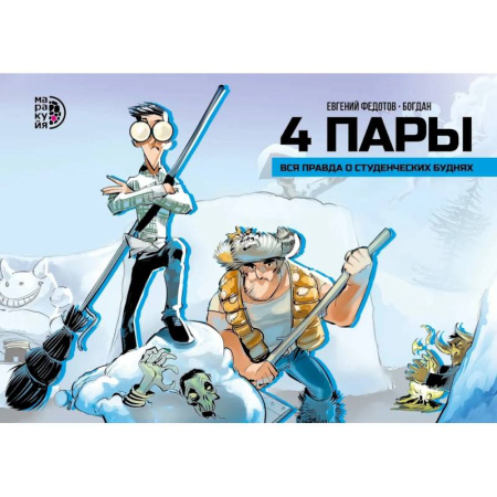 Комиксы. Манга, книга 4 пары: графическая история купить по низкой цене