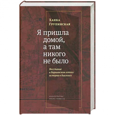 Публицистика, книга Я пришла домой,а там никого не было купить по низкой цене