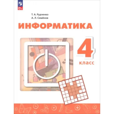Информатика, книга Информатика. 4 класс. Учебник Прилож 1 купить по низкой цене