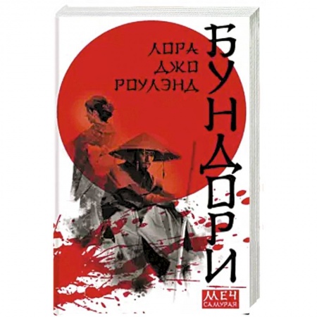 Зарубежный детектив, книга Бундори купить по низкой цене