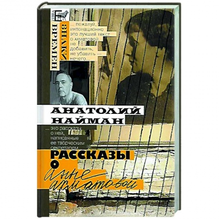 Культура, книга Рассказы о Анне Ахматовой купить по низкой цене