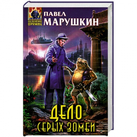 Книги, книга Дело серых зомби купить по низкой цене