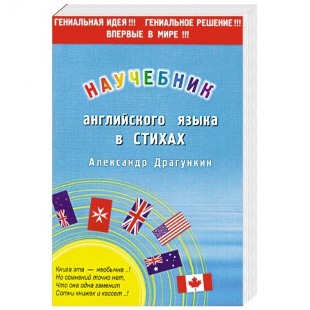 Книги, книга Научебник английского в стихах купить по низкой цене
