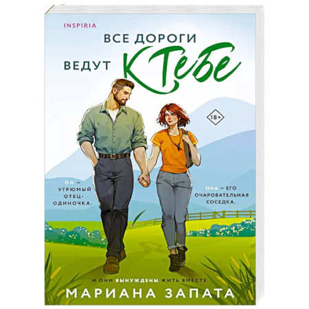 Зарубежный любовный роман, книга Все дороги ведут к тебе купить по низкой цене