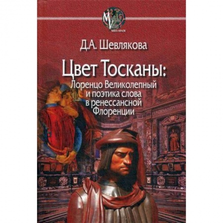 Автобиографии, книга Цвет Тосканы купить по низкой цене