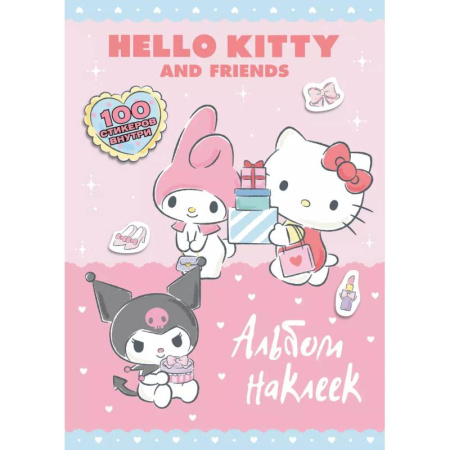Альбомы, анкеты, дневнички, книга Hello Kitty and Friends. Альбом наклеек (розовый) купить по низкой цене