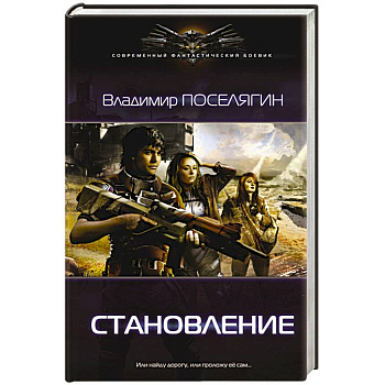 Становление