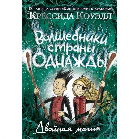 Зарубежная фантастика, книга Волшебники страны Однажды купить по низкой цене