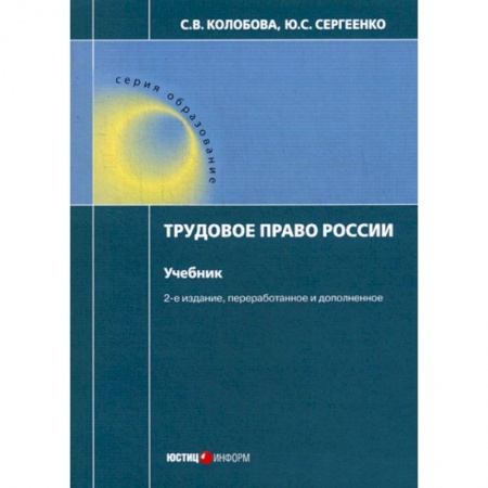 Трудовое право. Социальное обеспечение, книга Трудовое право России купить по низкой цене