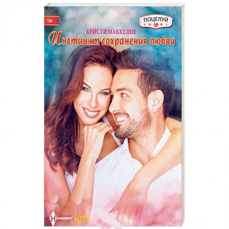 Книги, книга Инстинкт сохранения любви купить по низкой цене