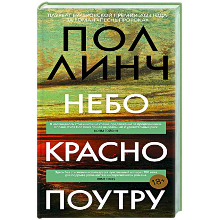 Зарубежная современная проза, книга Небо красно поутру купить по низкой цене
