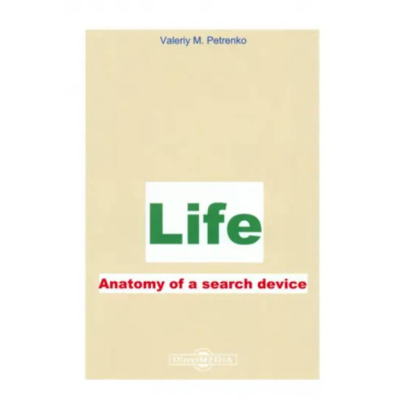 Естествознание. История естественных наук, книга Жизнь. Анатомия поиска устройства. Life. Аnatomy купить по низкой цене