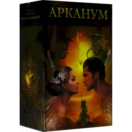 Гадание по картам Таро, книга Таро Арканум купить по низкой цене