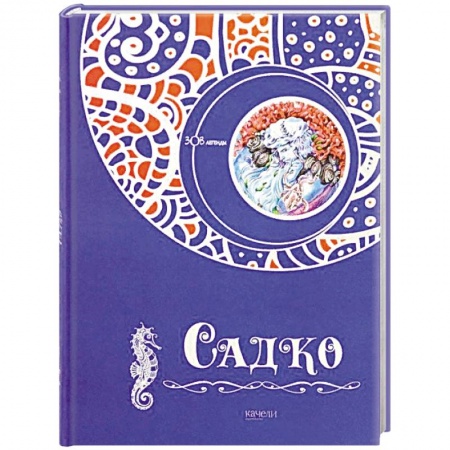 Эпос и фольклор, книга Садко купить по низкой цене