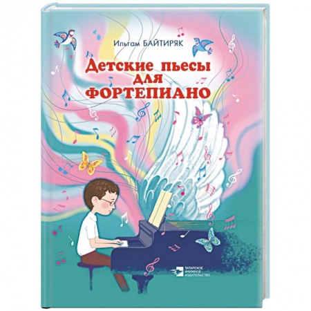 Песенники. Сборники песен с текстами и нотами, книга Детские пьесы для фортепиано. (Нотное издание) купить по низкой цене