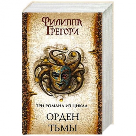 Зарубежное фэнтези, книга Орден Тьмы купить по низкой цене