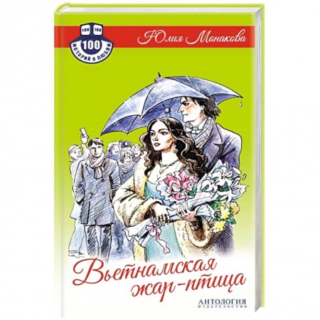 Книги, книга Вьетнамская жар-птица купить по низкой цене