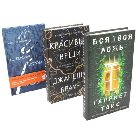 Зарубежная современная проза, книга Хиты мирового триллера. Вып. 1 (комплект из 3-х книг) купить по низкой цене
