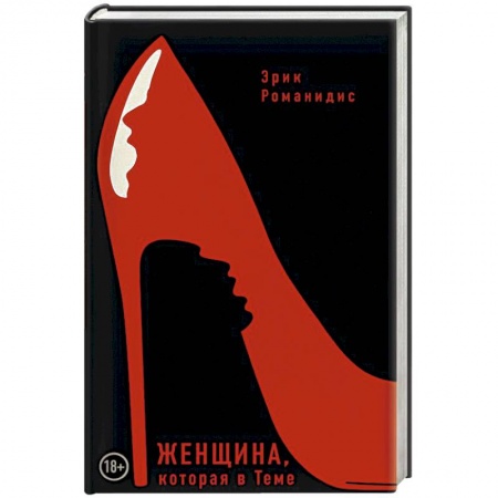 Отечественный мужской детектив, книга Женщина, которая в Теме купить по низкой цене