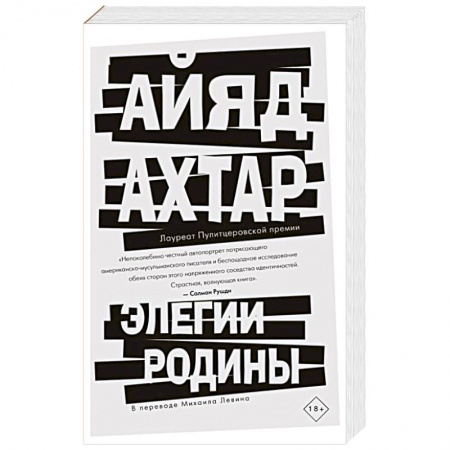Зарубежная современная проза, книга Элегии родины купить по низкой цене