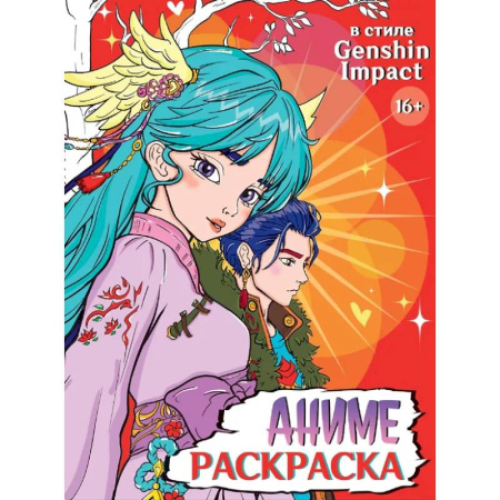 Книги для творчества, книга Аниме. В Стиле Genshin Impact купить по низкой цене