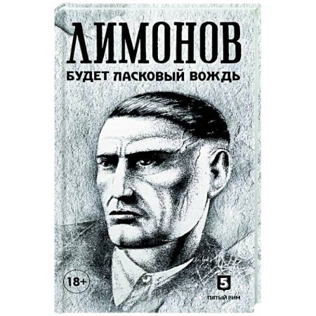 Художественная литература, книга Будет ласковый вождь купить по низкой цене