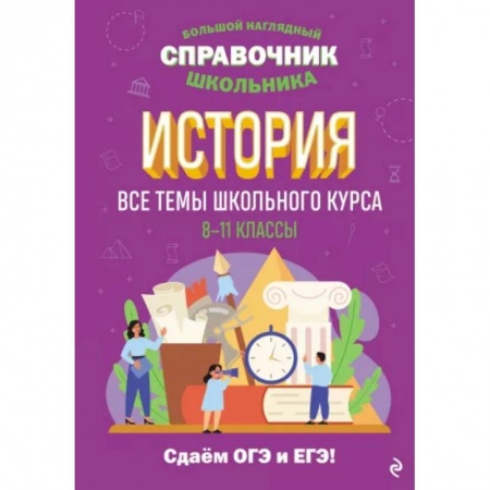 История, книга История купить по низкой цене