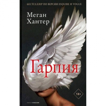 Зарубежная современная проза, книга Гарпия купить по низкой цене