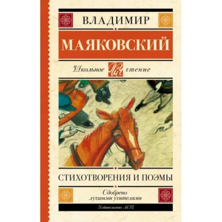 Русская поэзия для детей, книга Стихотворения и поэмы купить по низкой цене