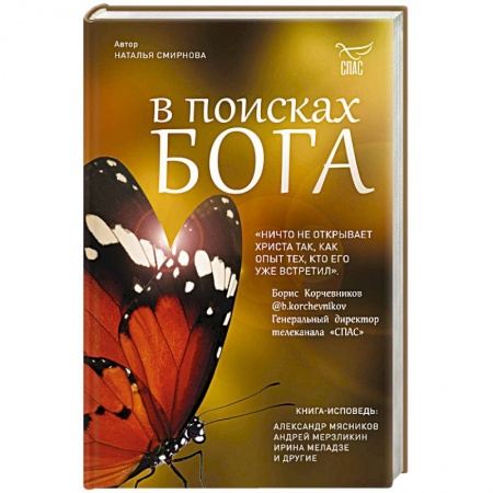 Православие, книга В поисках Бога купить по низкой цене