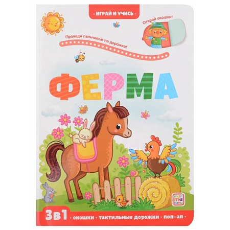 Животный и растительный мир, книга Ферма: книжка с окошками купить по низкой цене