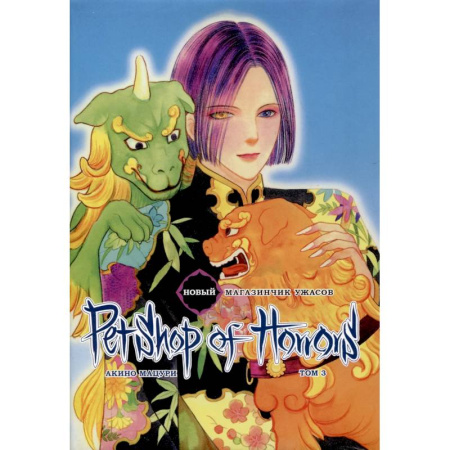 Комиксы. Манга, книга Новый магазинчик ужасов. Том 3 купить по низкой цене