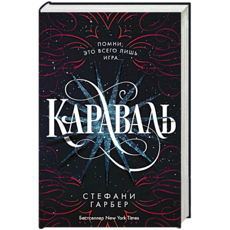 Зарубежное фэнтези, книга Караваль купить по низкой цене