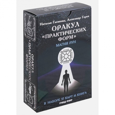 Гадание по картам Таро, книга Оракул Практических форм. Магия рун. 37 карт и книга купить по низкой цене