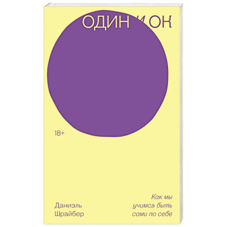 Эссе, письма, очерки, книга Один и ОК купить по низкой цене