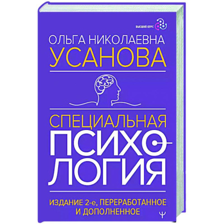 Детская психология, книга Специальная психология купить по низкой цене