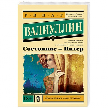 Русская современная проза, книга Состояние - Питер купить по низкой цене