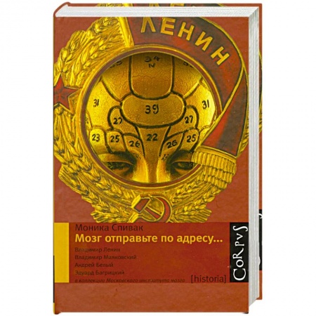 Книги, книга Мозг отправьте по адресу.. купить по низкой цене