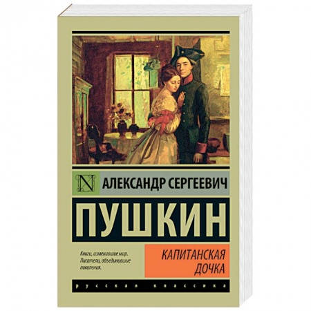 Книги, книга Капитанская дочка купить по низкой цене
