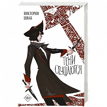 Тени сгущаются Тени сгущаются