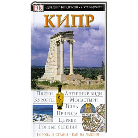 Книги, книга Кипр купить по низкой цене