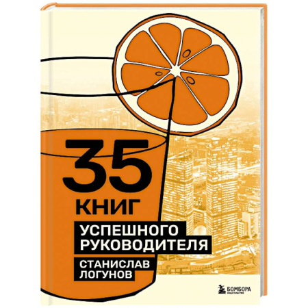 Психология управления, книга 35 книг успешного руководителя купить по низкой цене