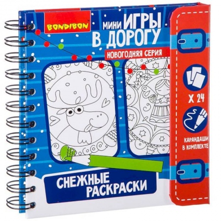 Прочие книжки-игрушки, книга Игры в дорогу 'Снежные раскраски' (ВВ2173) купить по низкой цене