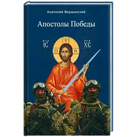 Русская поэзия, книга Апостолы Победы купить по низкой цене
