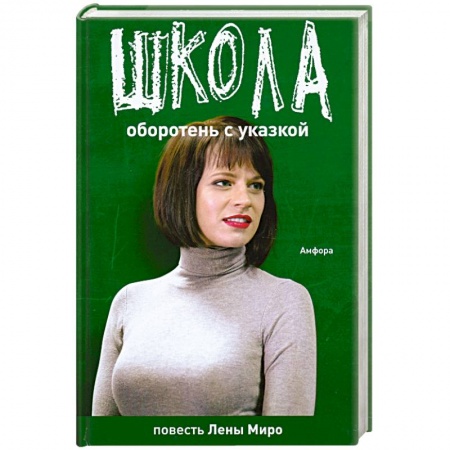 Книги, книга Оборотень с указкой. Бытовая химия купить по низкой цене