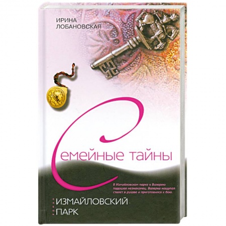 Книги, книга Измайловский парк купить по низкой цене