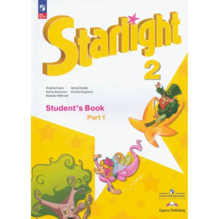 Детям. Школьникам. Студентам, книга Английский язык. 2 класс. Учебник. Углубленный уровень. В 2-х частях. Часть 1. ФГОС купить по низкой цене