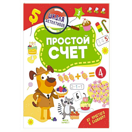 Обучение счету. Математика, книга Простой счет купить по низкой цене