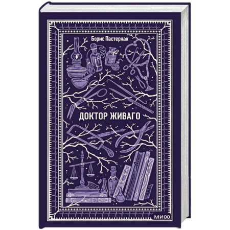 Русская классика, книга Доктор Живаго купить по низкой цене